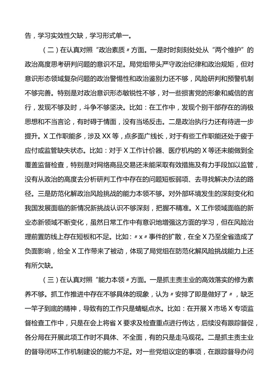 2篇2023年XX教育专题民主生活会班子对照检查检视剖析主要发言提纲.docx_第2页