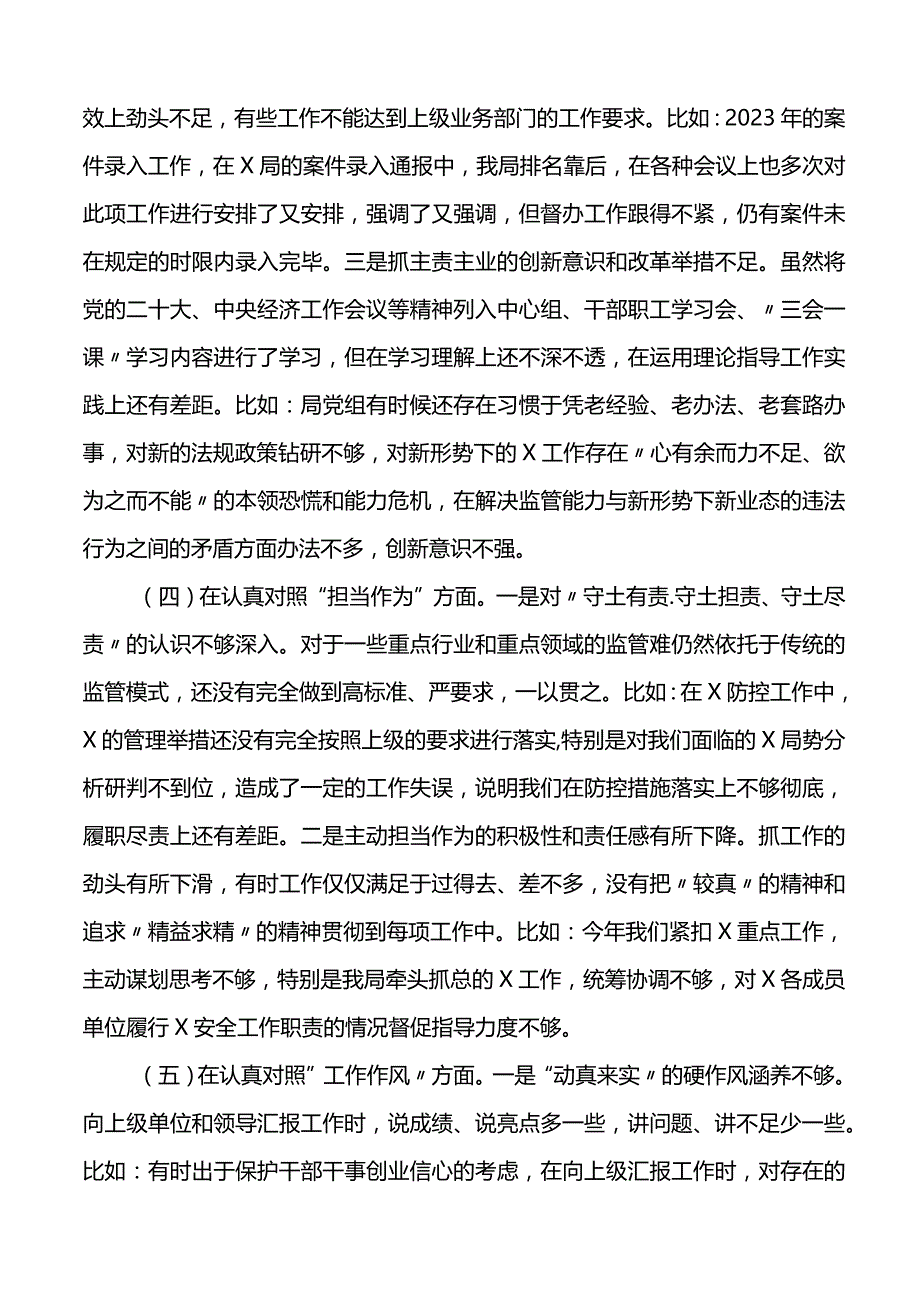 2篇2023年XX教育专题民主生活会班子对照检查检视剖析主要发言提纲.docx_第3页