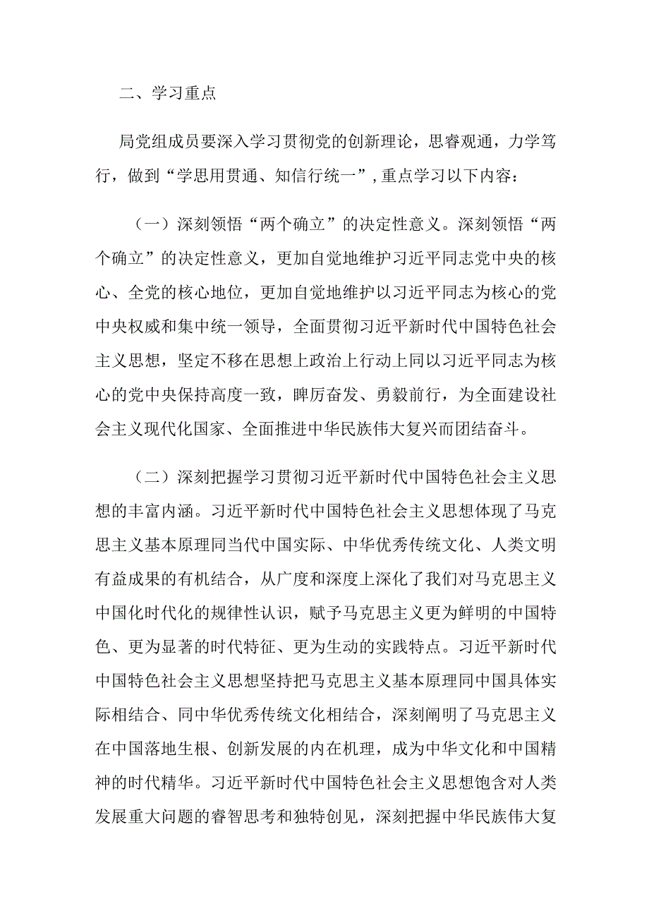 2024年党组理论学习中心组学习计划.docx_第2页