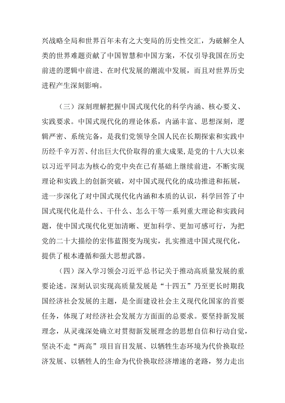 2024年党组理论学习中心组学习计划.docx_第3页