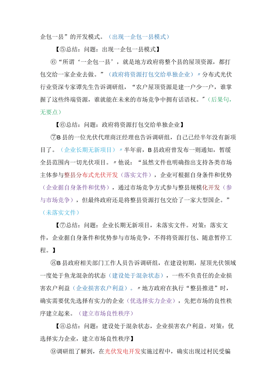 【国考真题】2023年国家公务员考试申论（第三题）解析.docx_第3页