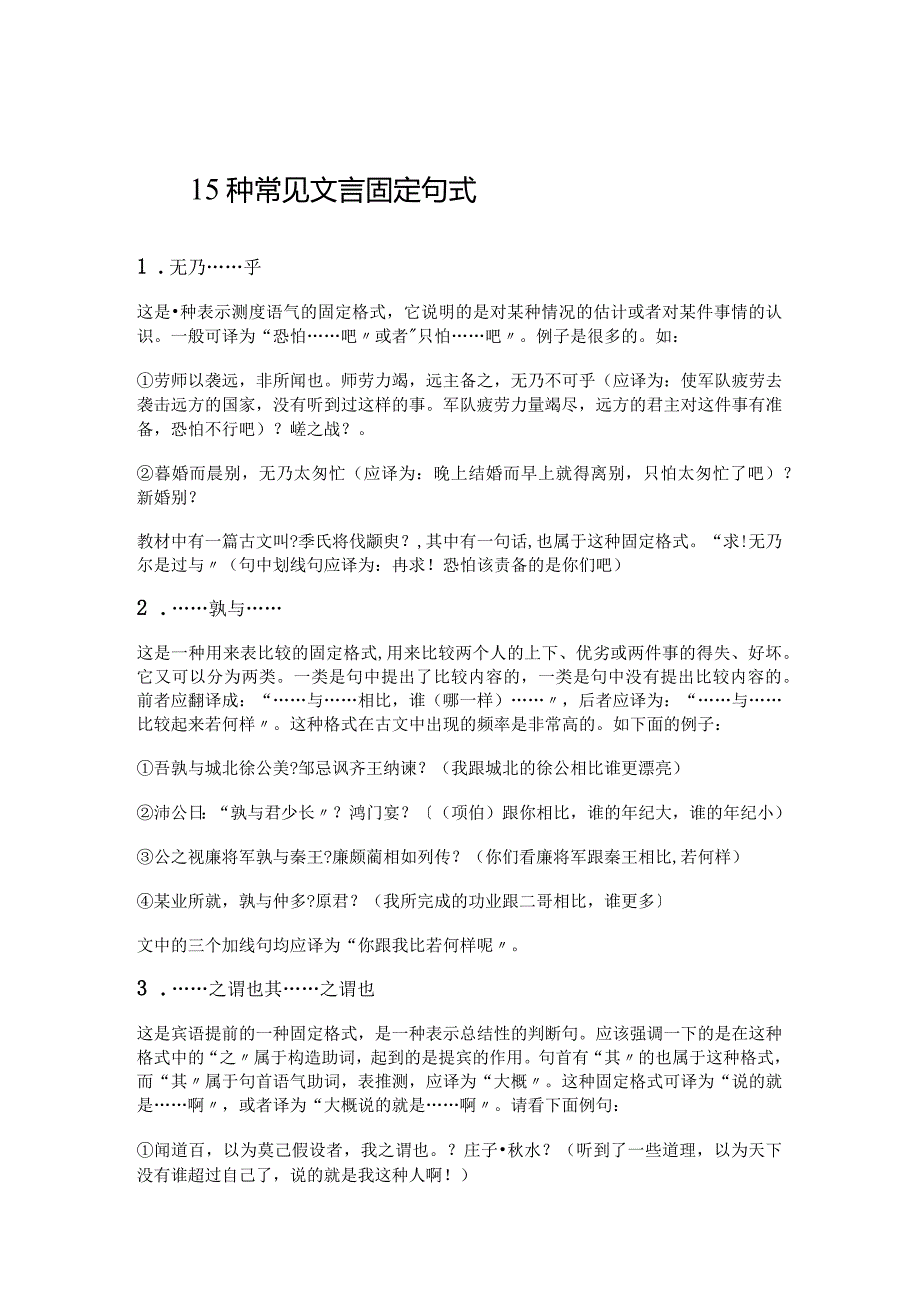 15种常见文言固定句式.docx_第1页