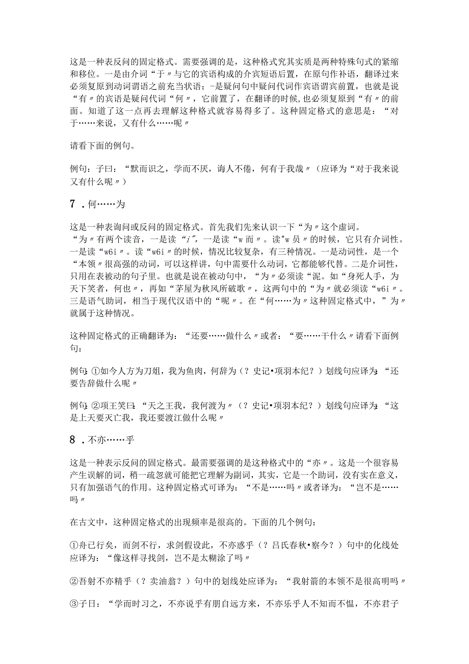 15种常见文言固定句式.docx_第3页