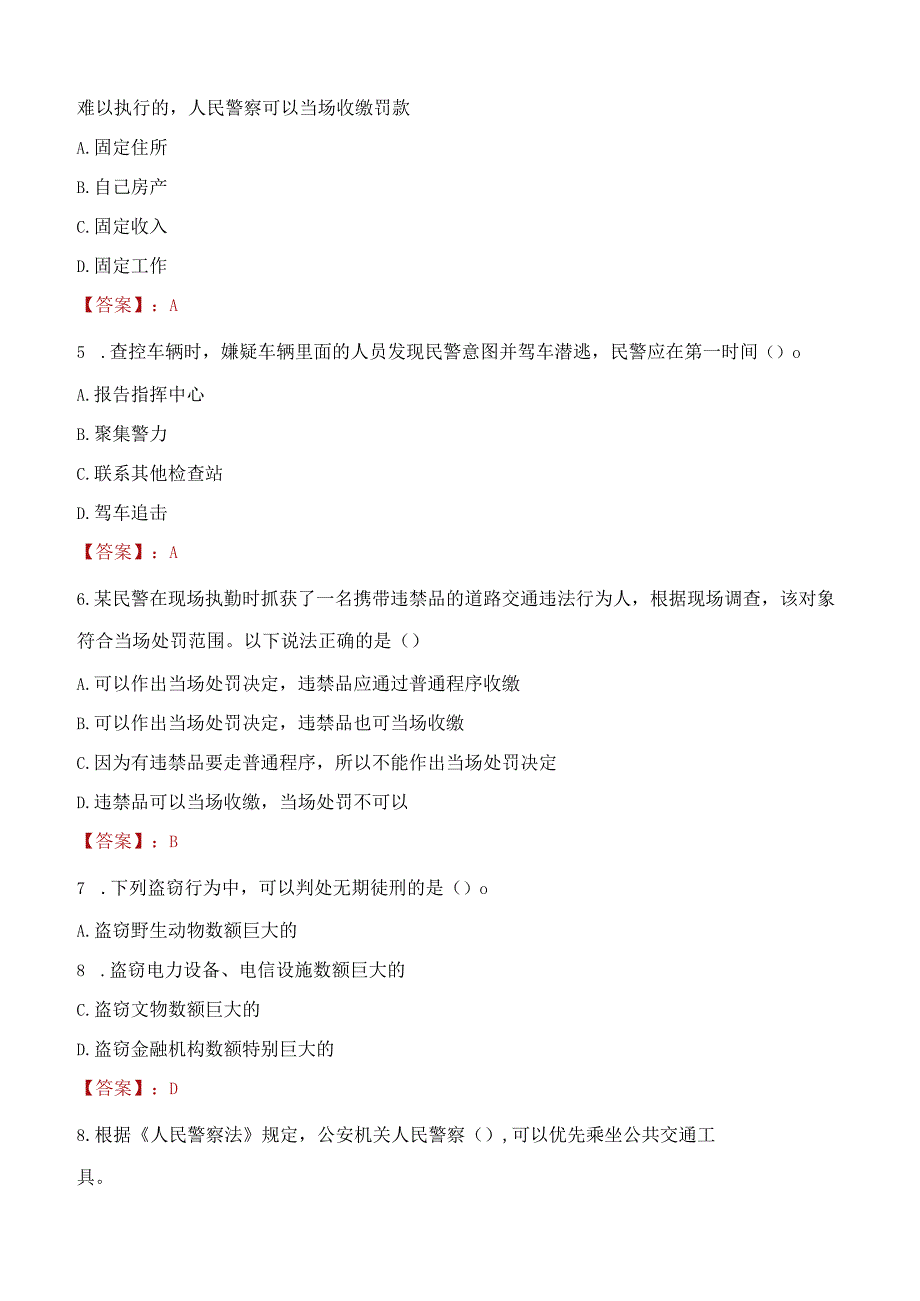 2023年东莞市招聘警务辅助人员考试真题及答案.docx_第2页