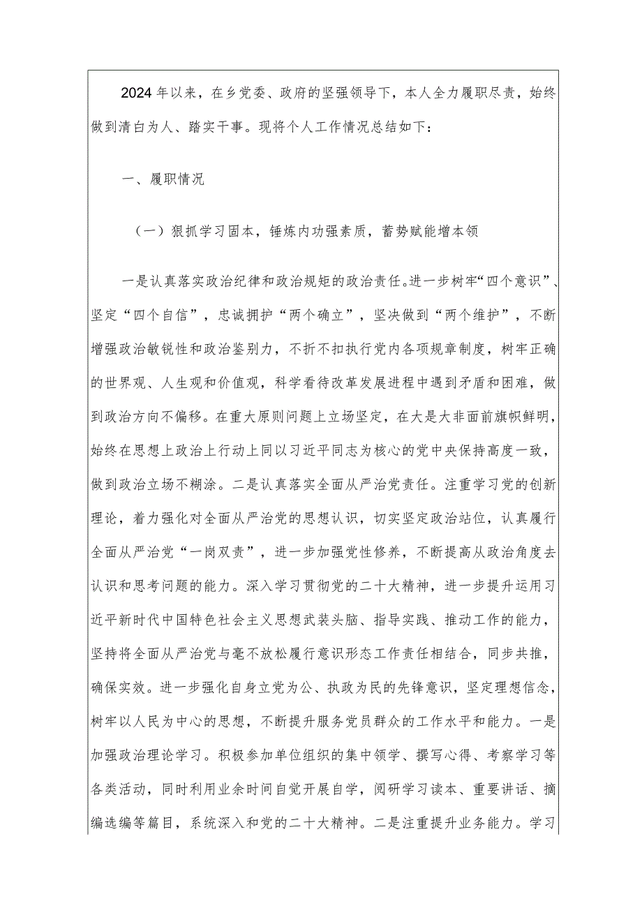 2024年基层党员干部个人述职报告（完整版）.docx_第2页