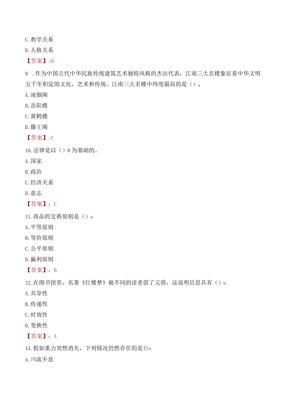 2023年永城职业学院招聘考试真题.docx_第3页