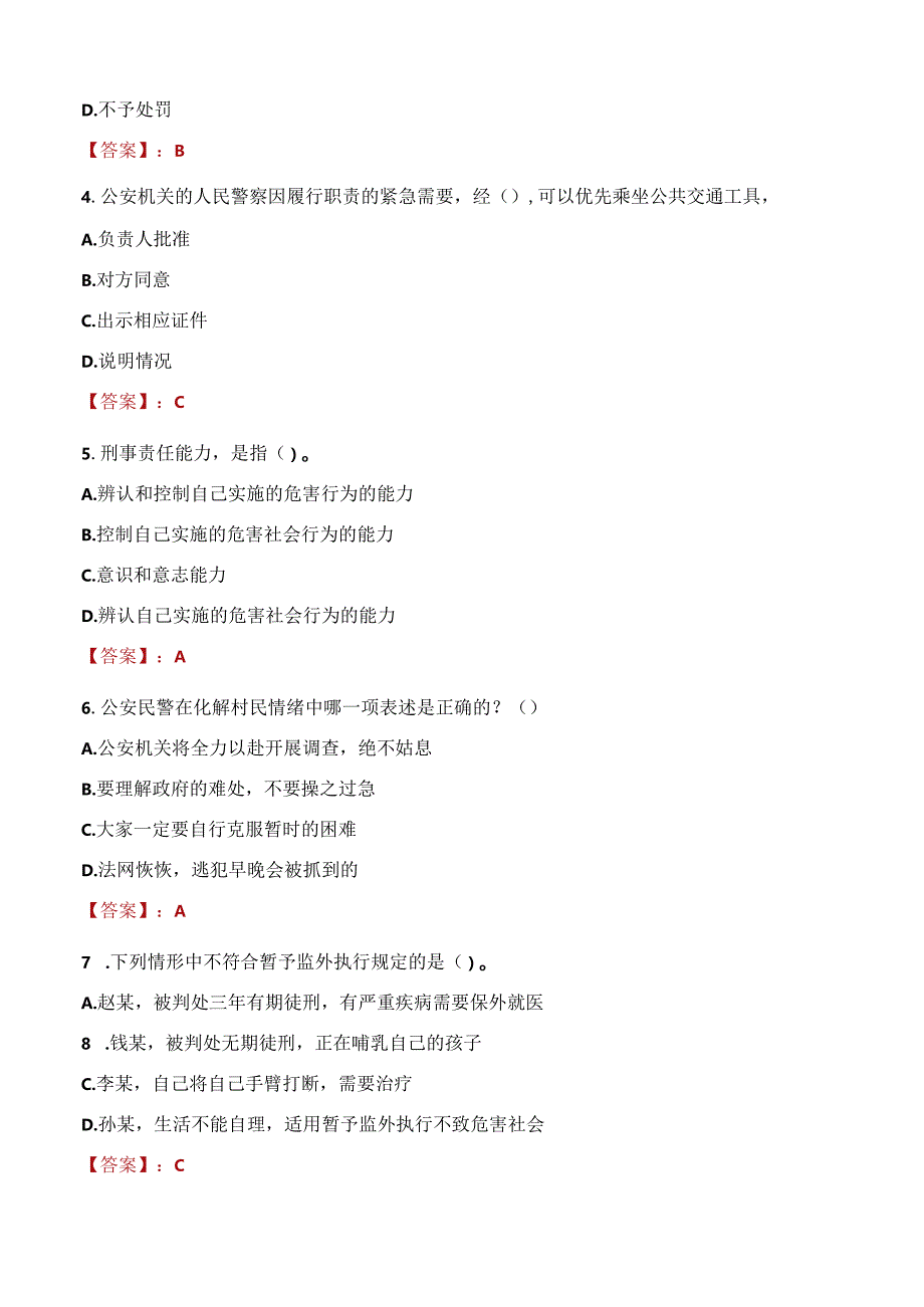 2023年乌兰察布市招聘警务辅助人员考试真题及答案.docx_第2页