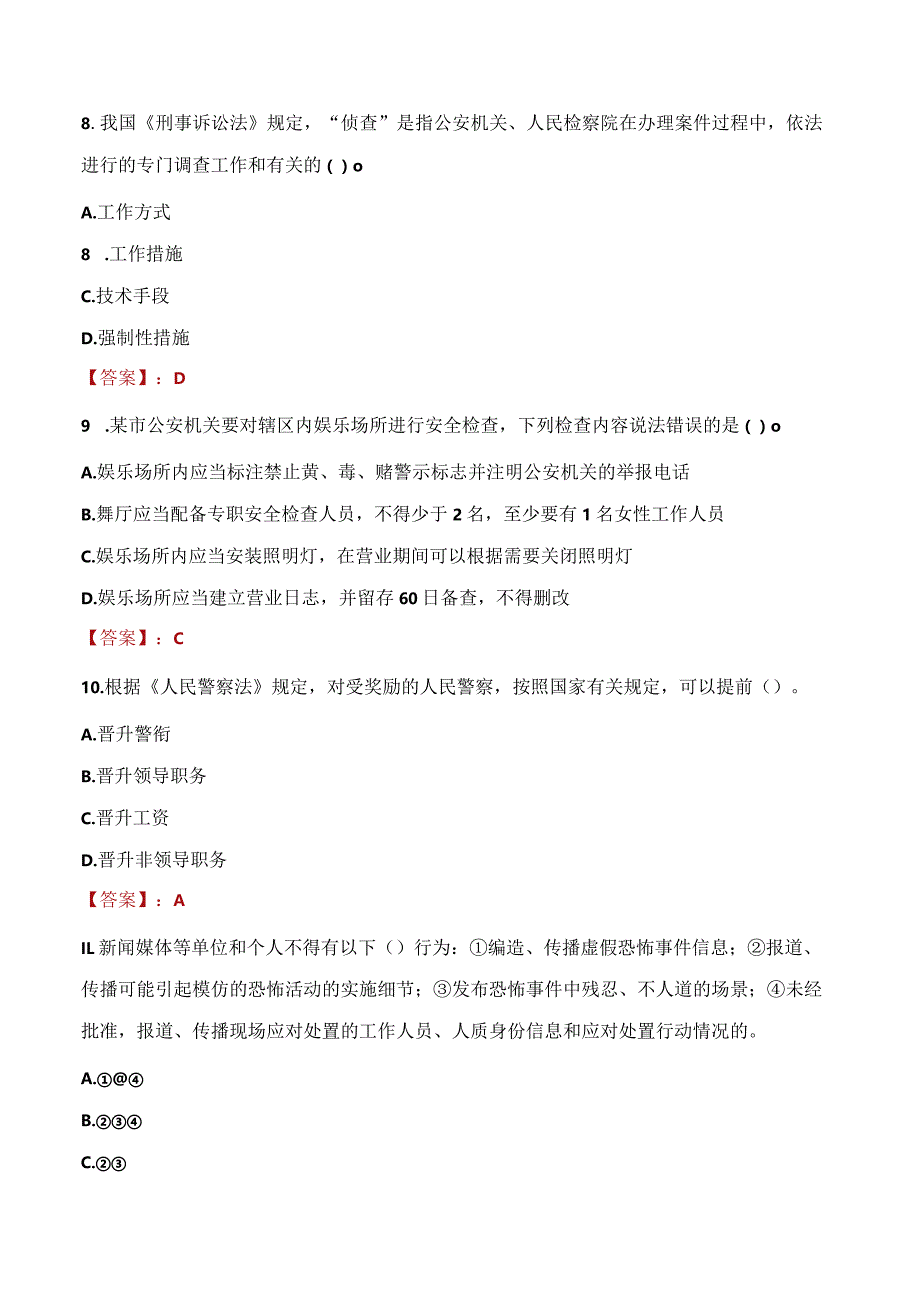 2023年乌兰察布市招聘警务辅助人员考试真题及答案.docx_第3页