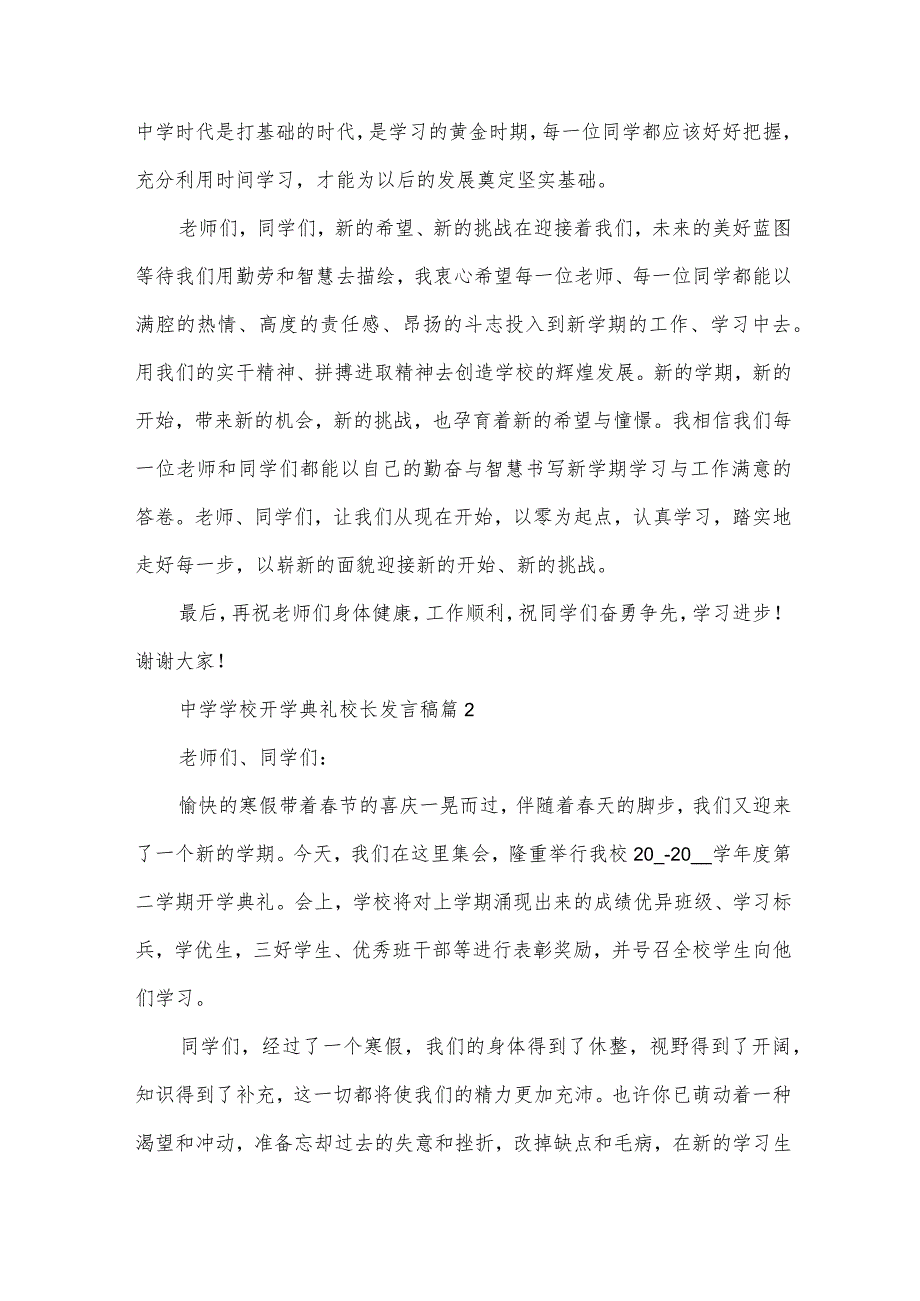 中学学校开学典礼校长发言稿（33篇）.docx_第3页