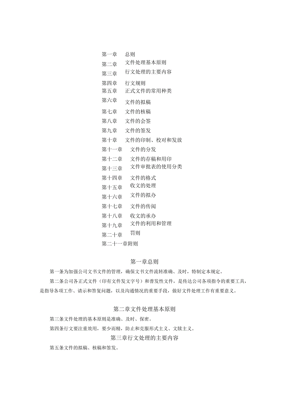 7、办文管理办法（XZ-10）.docx_第1页