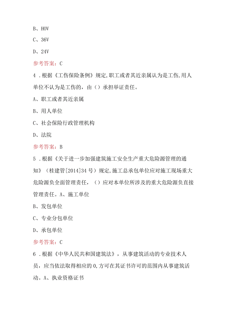 2024年全国建筑三类人员（B类）考前冲刺备考题库（含答案）.docx_第2页