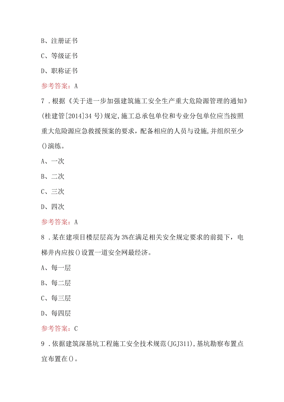 2024年全国建筑三类人员（B类）考前冲刺备考题库（含答案）.docx_第3页