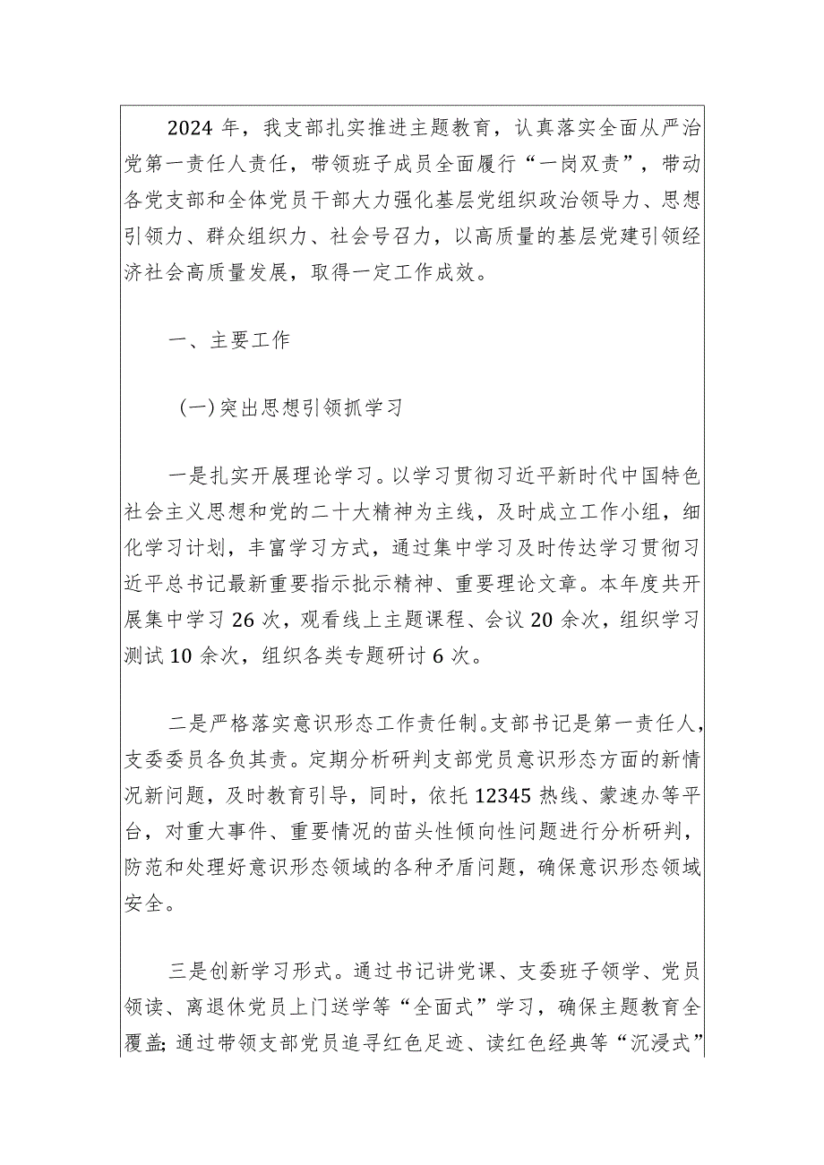 2024党支部书记个人述职报告（最新版）.docx_第2页