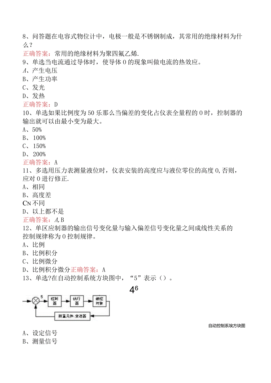 仪表工考试：仪表维修工初级找答案.docx_第2页