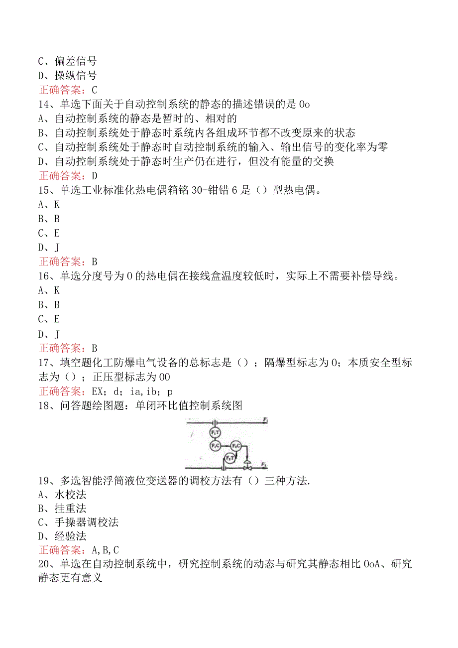 仪表工考试：仪表维修工初级找答案.docx_第3页