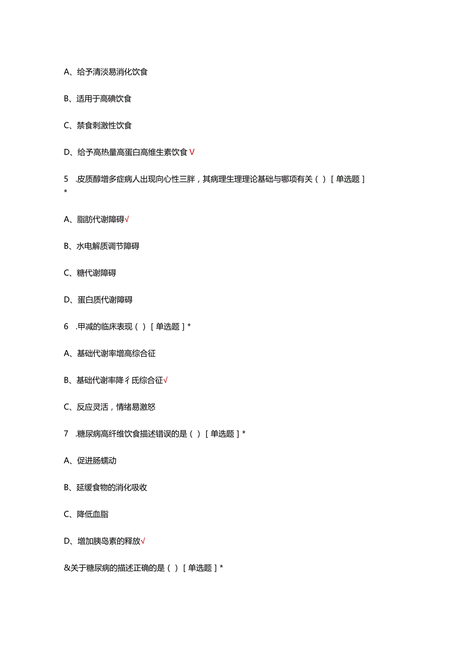 N3层级护理人员晋级考核试题及答案.docx_第2页