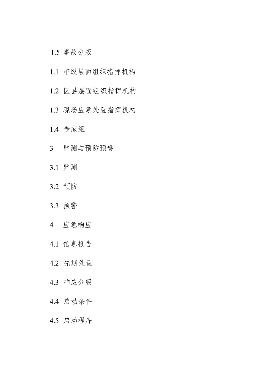 《重庆市道路交通事故应急预案》.docx_第2页