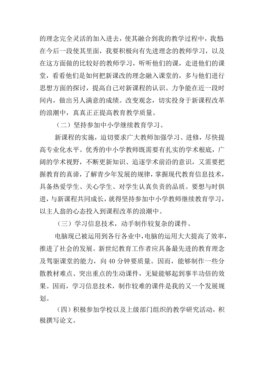 体育教育职业生涯规划书【三篇】.docx_第2页