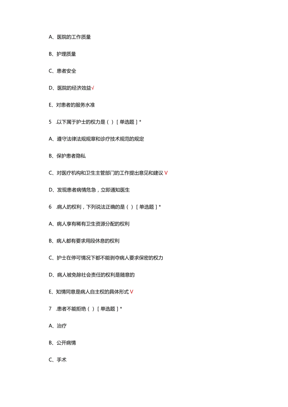 2024年N1层级护理人员考核试题及答案.docx_第3页