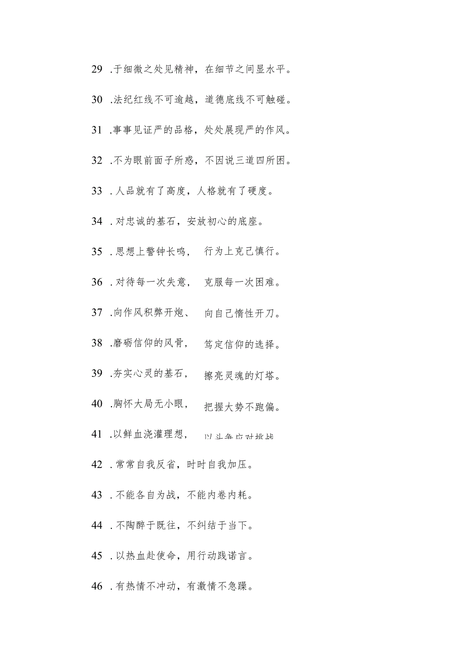 “暮色苍茫看劲松”“乱云飞渡仍从容”：党性修养类过渡句50例.docx_第3页