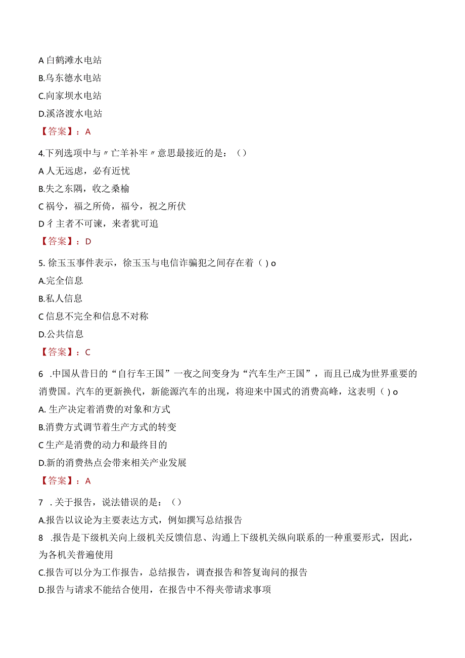 2023年广州市天河区天园街道工作人员招聘考试试题真题.docx_第2页