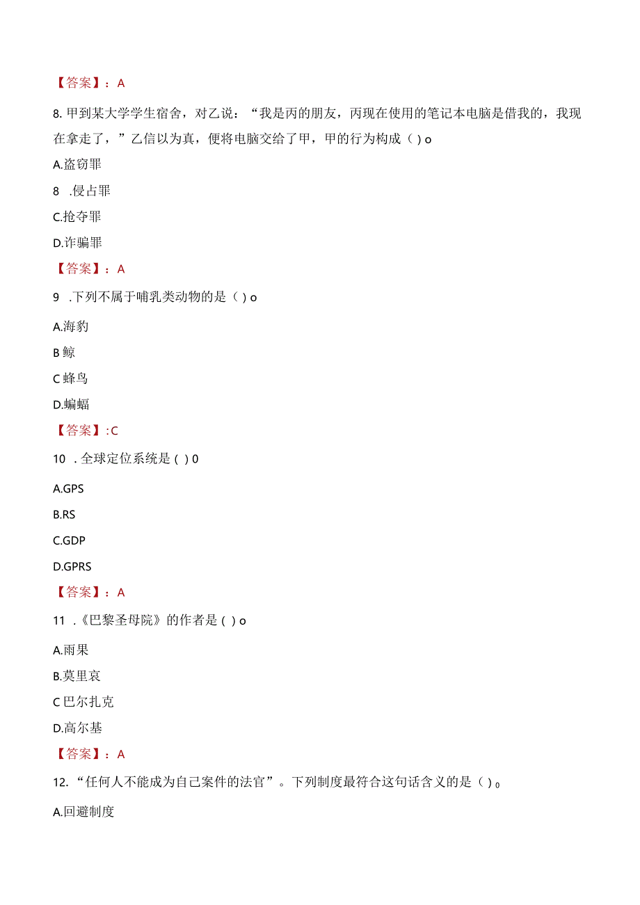 2023年广州市天河区天园街道工作人员招聘考试试题真题.docx_第3页