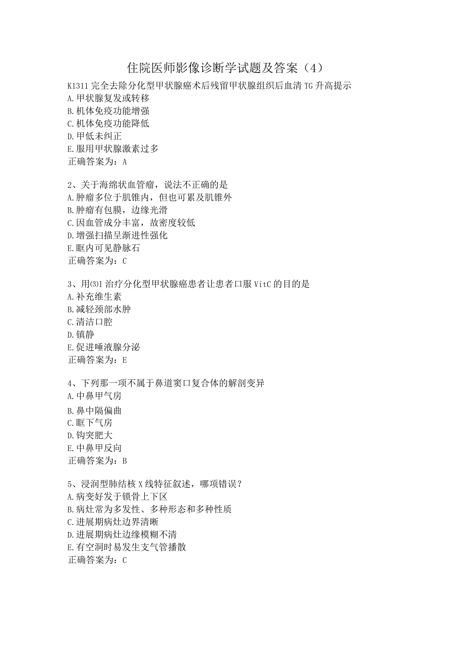 住院医师影像诊断学试题及答案（4）.docx_第1页