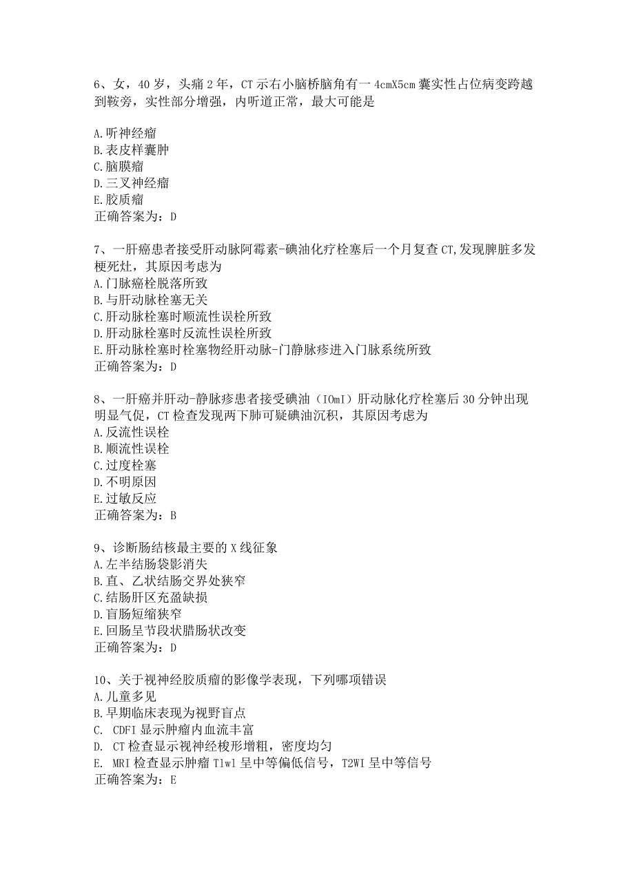 住院医师影像诊断学试题及答案（4）.docx_第2页