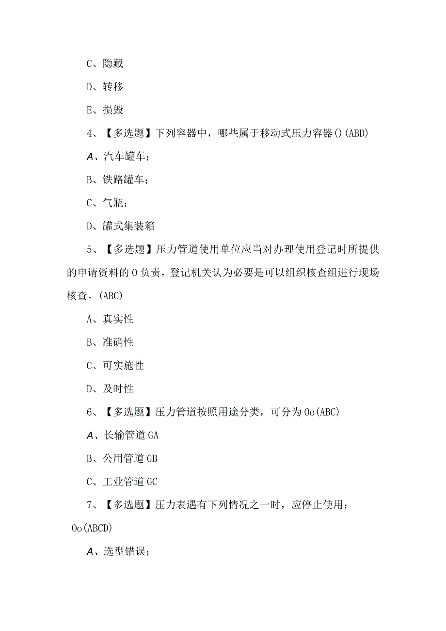 2024年A特种设备相关管理（锅炉压力容器压力管道）考试题及答案.docx_第2页