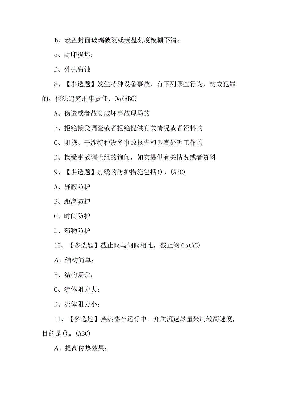 2024年A特种设备相关管理（锅炉压力容器压力管道）考试题及答案.docx_第3页