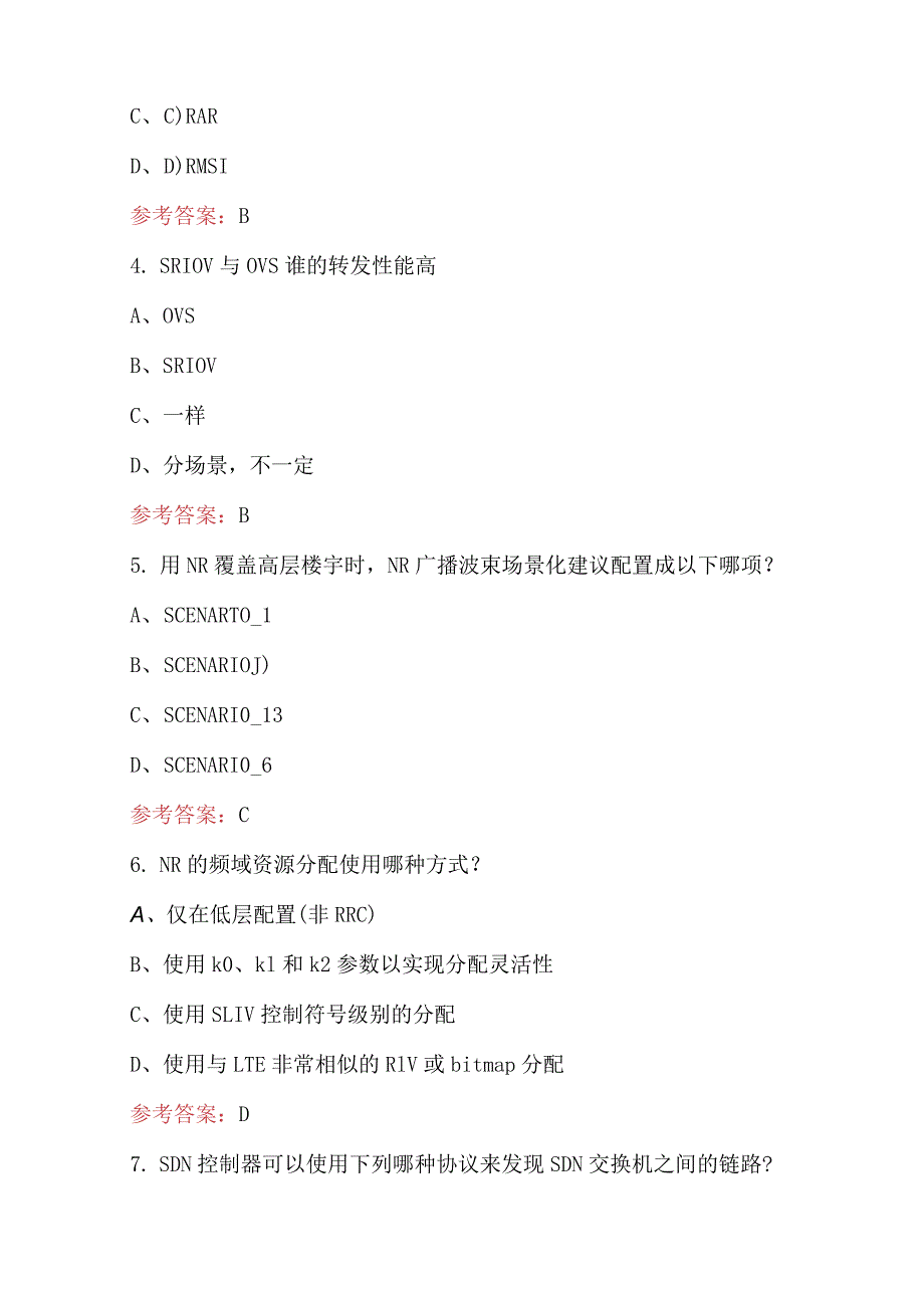 2024年电信5G基站建设理论考试题库（附答案）.docx_第2页