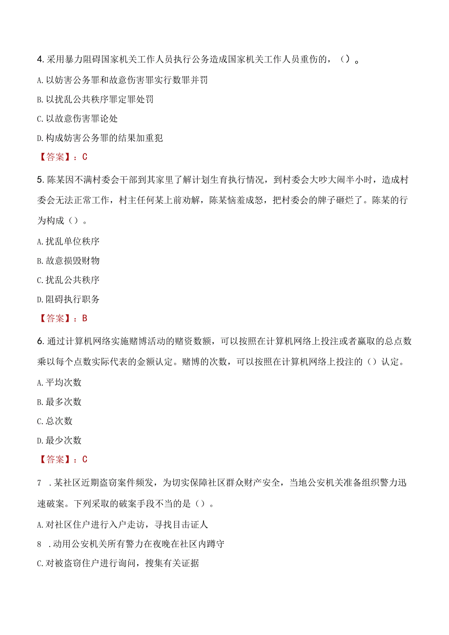 2023年濮阳市招聘警务辅助人员考试真题及答案.docx_第2页