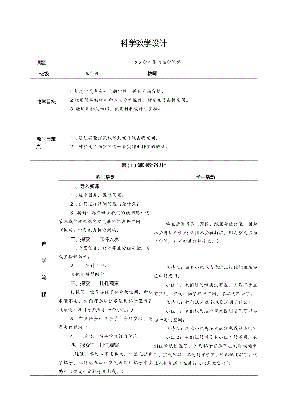 2.2空气能占据空间吗（教学设计）科教版三年级上册科学.docx_第1页