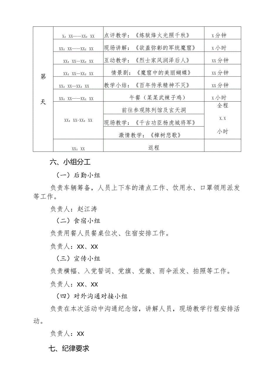 XX党委2021年“七一”党日活动暨党史学习教育专题读书班方案.docx_第2页