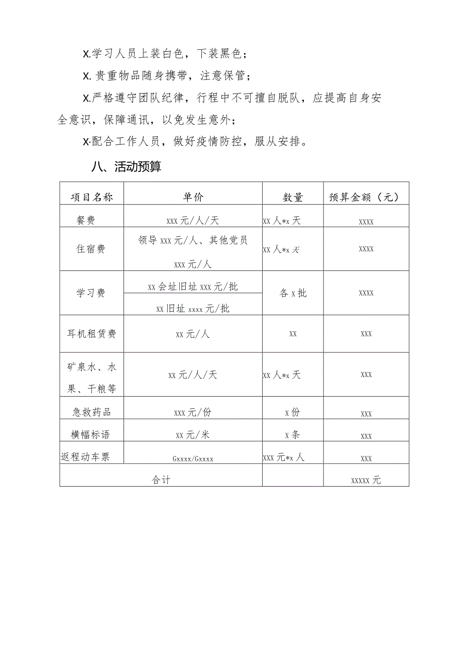 XX党委2021年“七一”党日活动暨党史学习教育专题读书班方案.docx_第3页