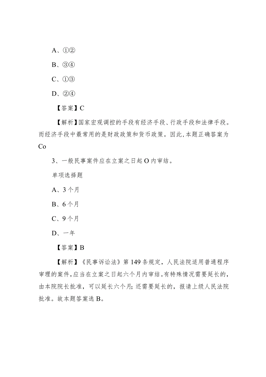 2019年山东德州市事业单位招聘真题及答案解析.docx_第2页