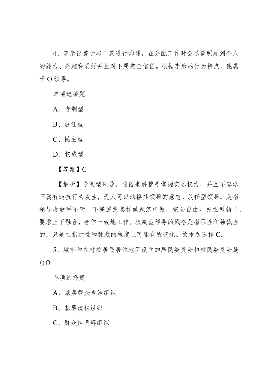 2019年山东德州市事业单位招聘真题及答案解析.docx_第3页