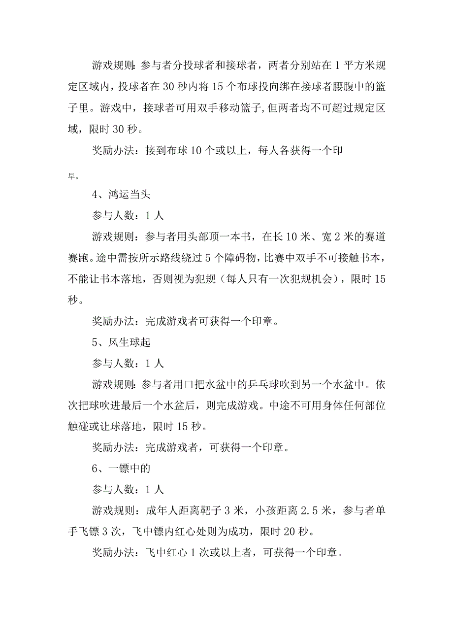 2024年社区闹新春活动方案五篇.docx_第2页