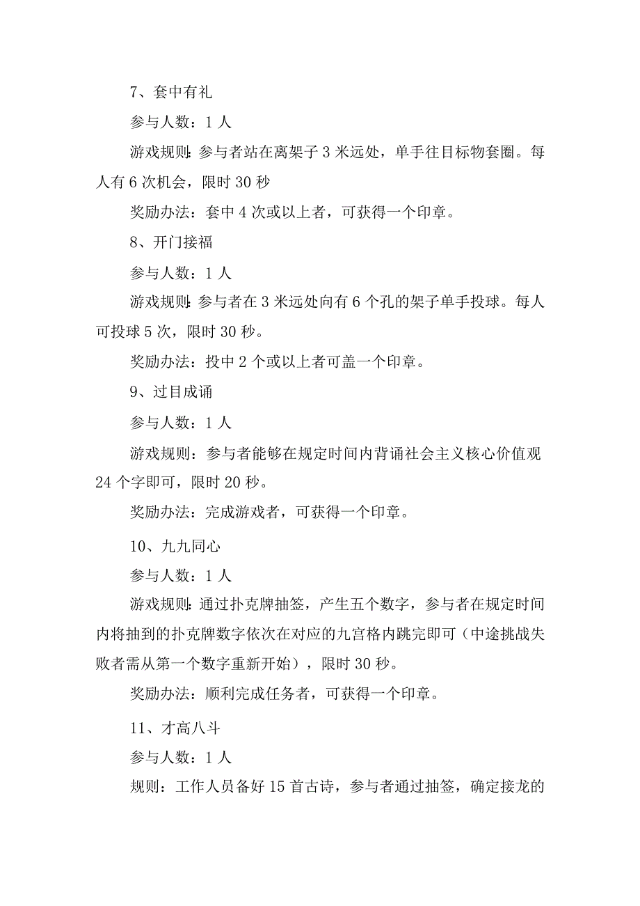 2024年社区闹新春活动方案五篇.docx_第3页