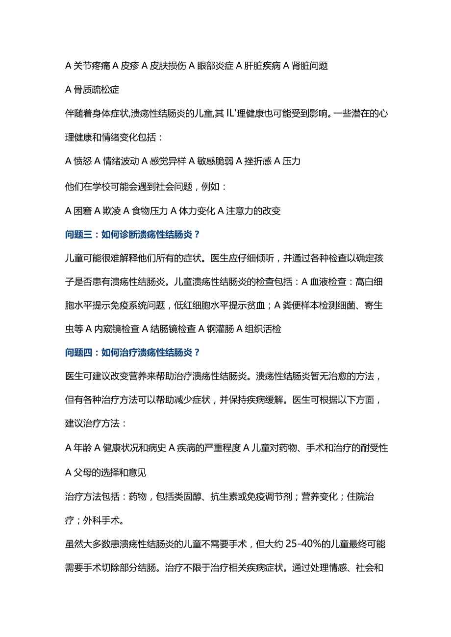 2024儿童溃疡性结肠炎.docx_第2页