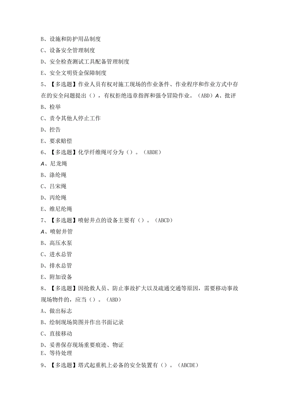 2024年【浙江省安全员-C证】模拟考试题及答案.docx_第2页