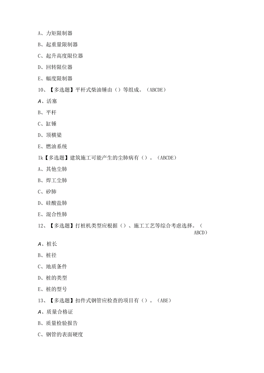 2024年【浙江省安全员-C证】模拟考试题及答案.docx_第3页