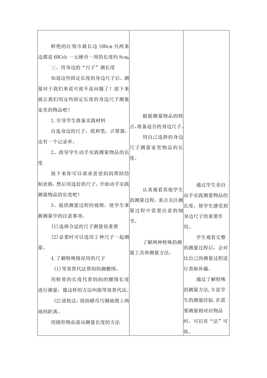 二年级综合实践活动课教学案例《身边的“尺子”》.docx_第3页