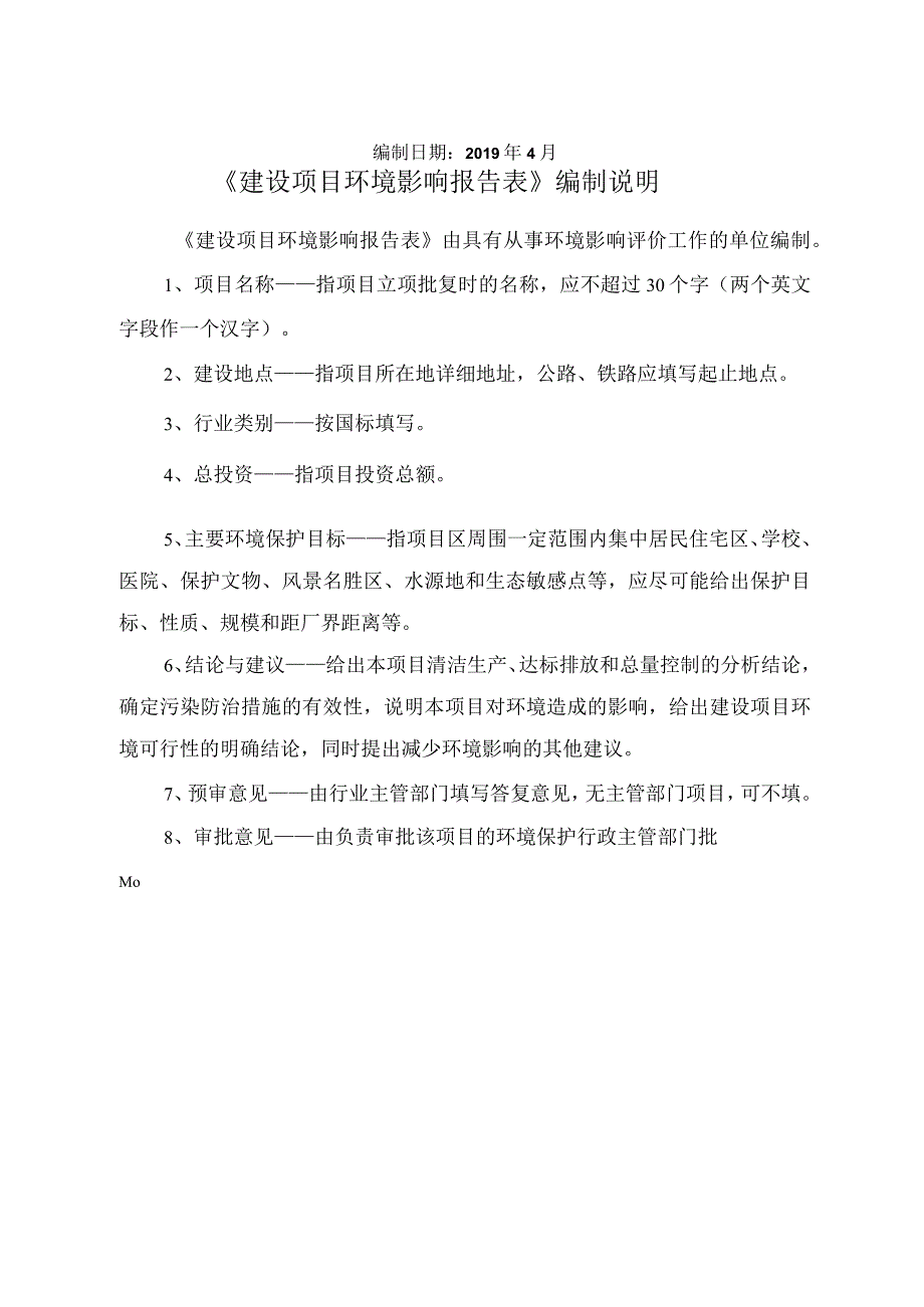 丽水市永祥机械设备有限公司年产30台无纺布设备项目环境影响报告表.docx_第2页