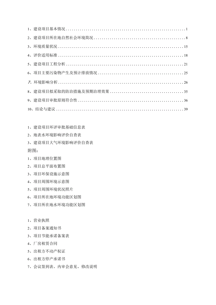 丽水市永祥机械设备有限公司年产30台无纺布设备项目环境影响报告表.docx_第3页