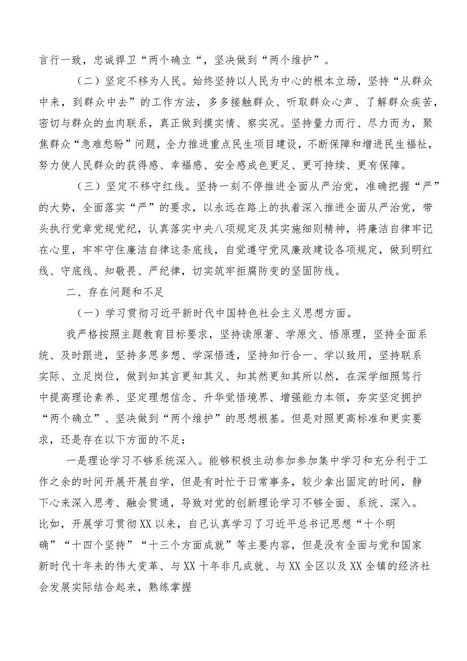 2024年第二批学习教育民主生活会重点围绕“以身作则、廉洁自律方面、反面案例剖析方面”等（新8个对照方面）自我剖析发言提纲7篇.docx_第2页