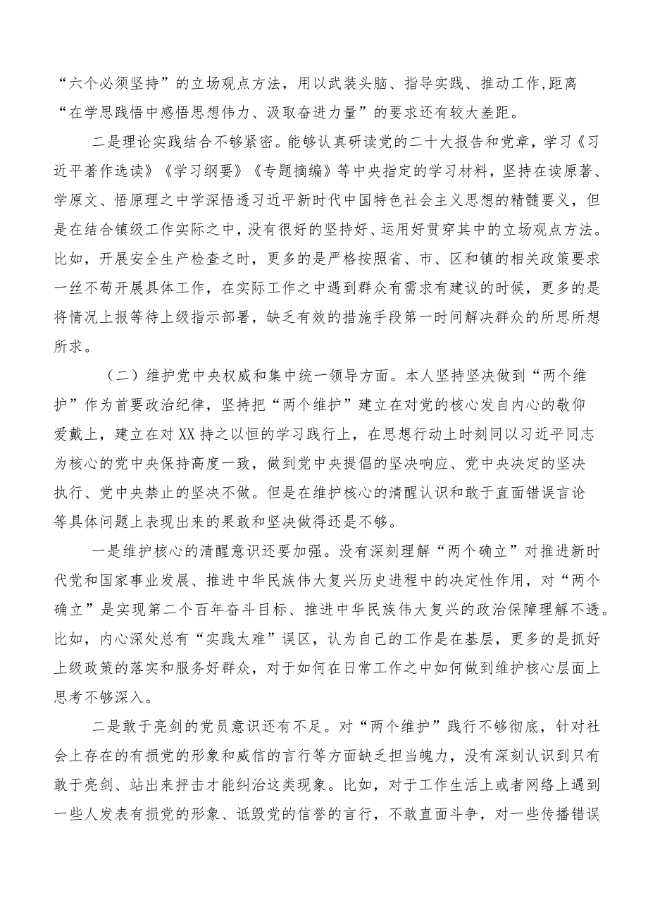 2024年第二批学习教育民主生活会重点围绕“以身作则、廉洁自律方面、反面案例剖析方面”等（新8个对照方面）自我剖析发言提纲7篇.docx_第3页