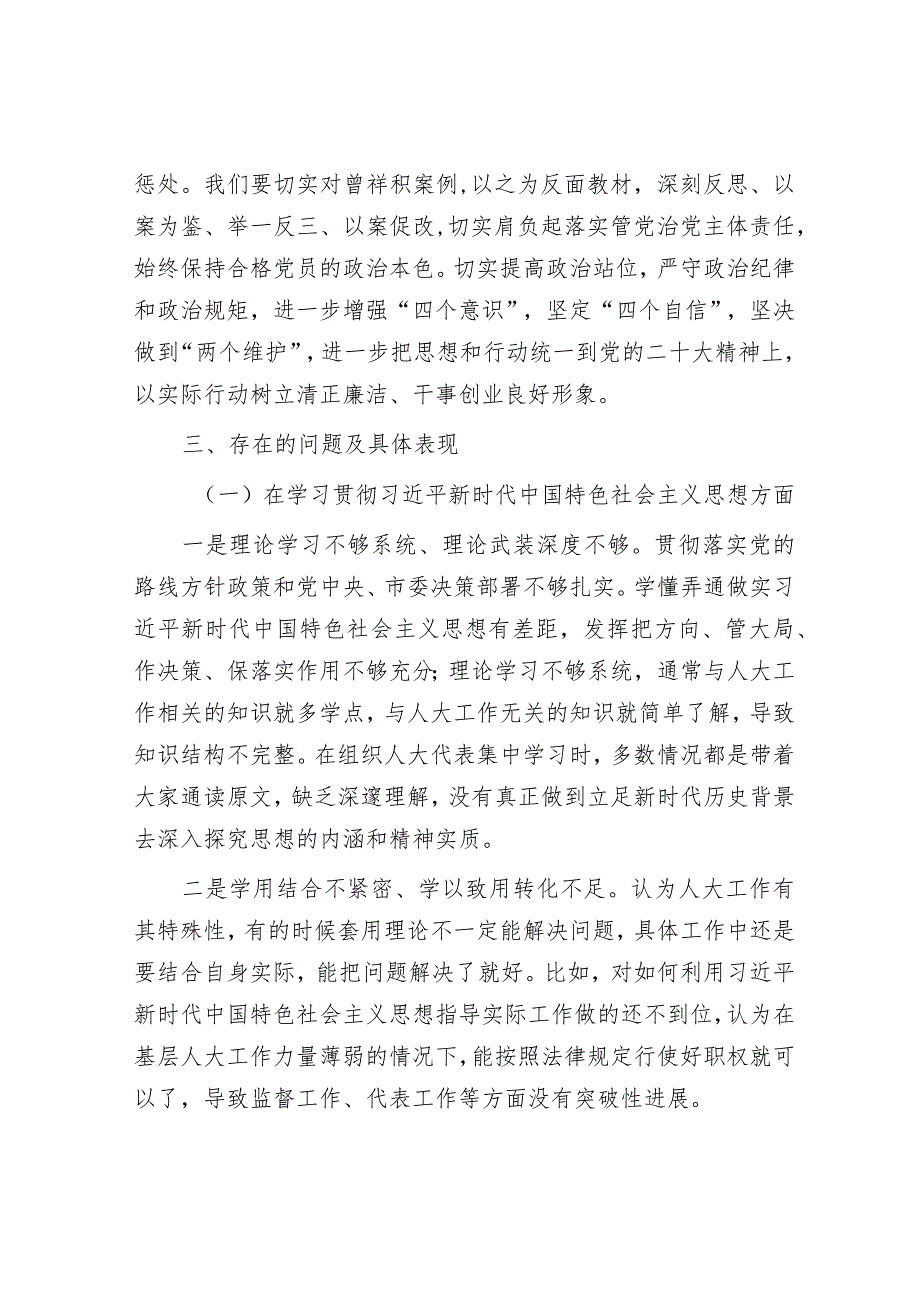 乡镇人大班子关于第二批主题教育专题民主生活会对照检查材料&县区委书记在任职期间经济责任审计进点见面会上的表态发言.docx_第2页