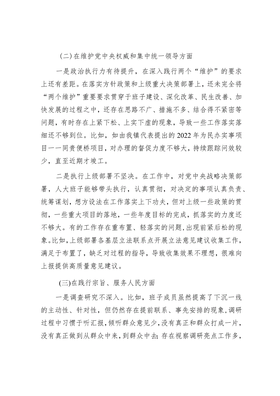 乡镇人大班子关于第二批主题教育专题民主生活会对照检查材料&县区委书记在任职期间经济责任审计进点见面会上的表态发言.docx_第3页