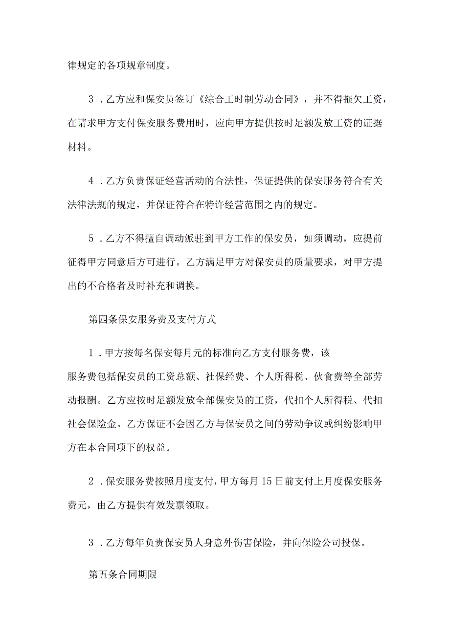 保安服务外包合同.docx_第3页